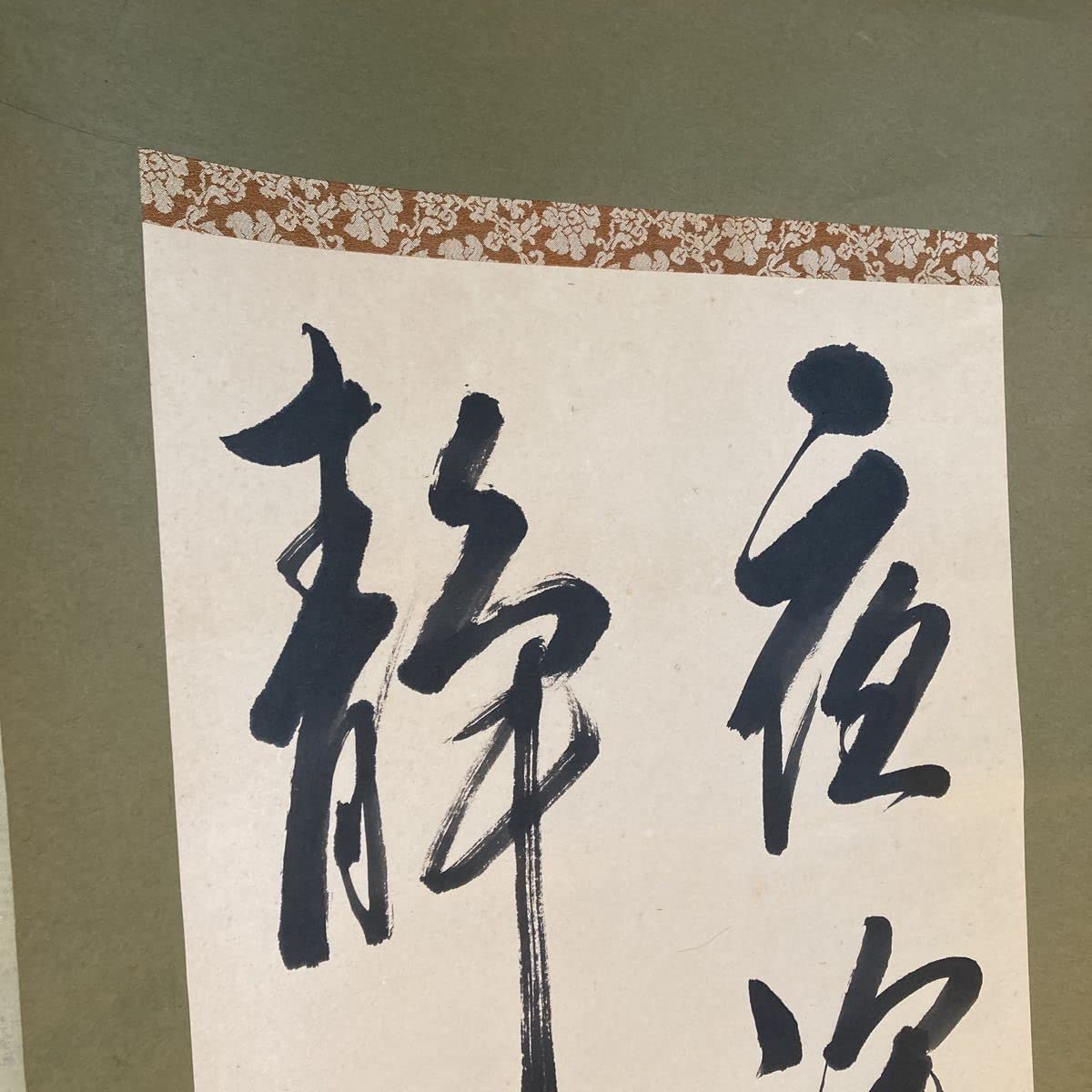 Amazon.co.jp: 珍品 光荘會 3代目 会長 浅田春荘 肉筆 書 夜風弄竹人静