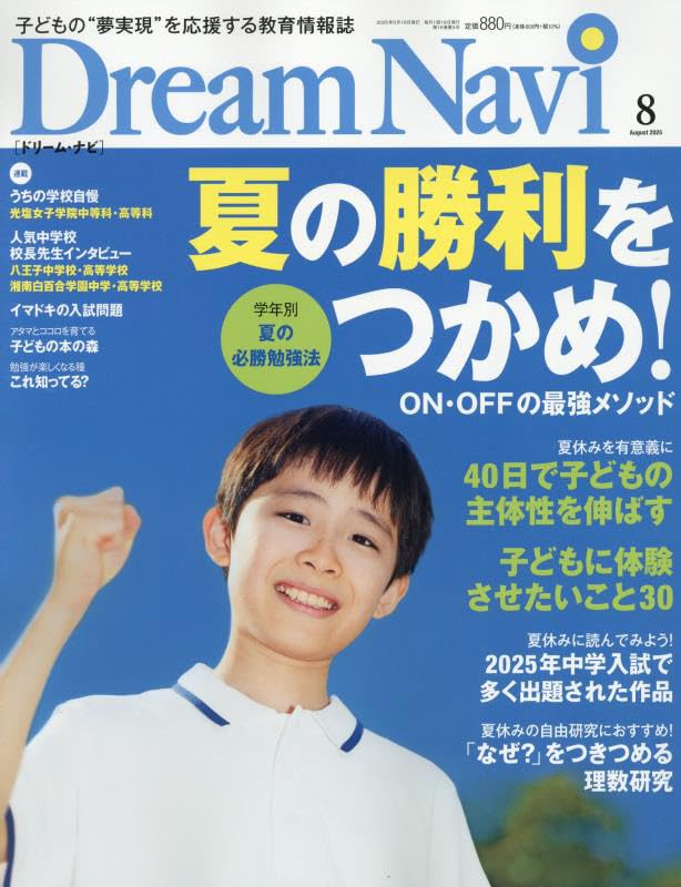 Amazon.co.jp: Dream Navi 2025年 08 月号 [雑誌] : 本