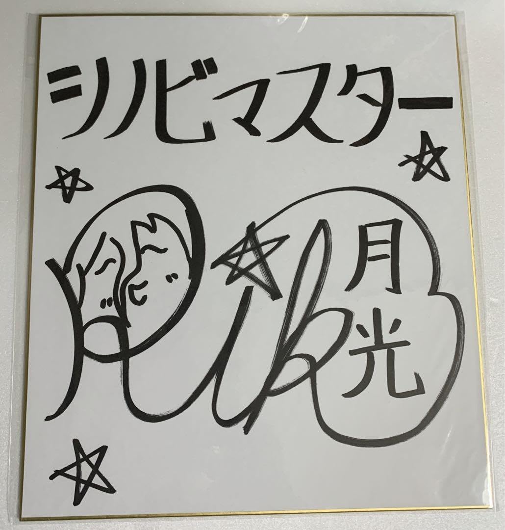 Amazon.co.jp: 小原莉子 声優 直筆 サイン 色紙 ゲーム : 文房具