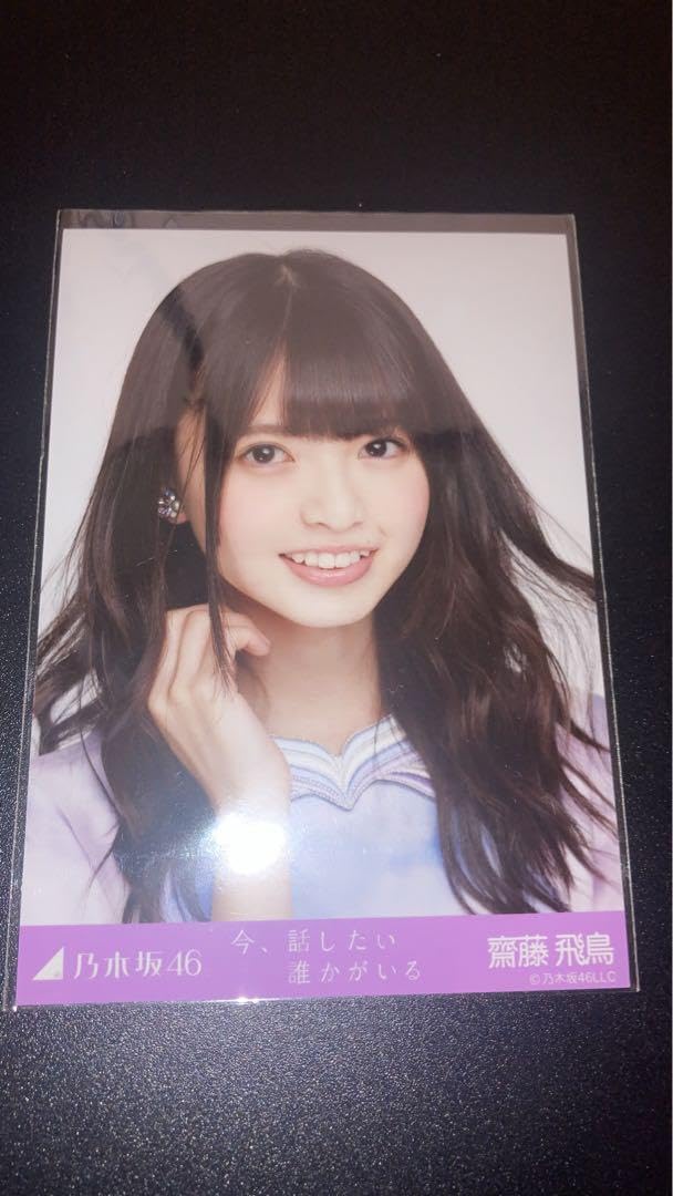 乃木坂46 生写真　コンプ　齋藤飛鳥　今話したい誰かがいる Amazon.co.jp: 乃木坂46 齋藤飛鳥 今、話したい誰かがいる 生