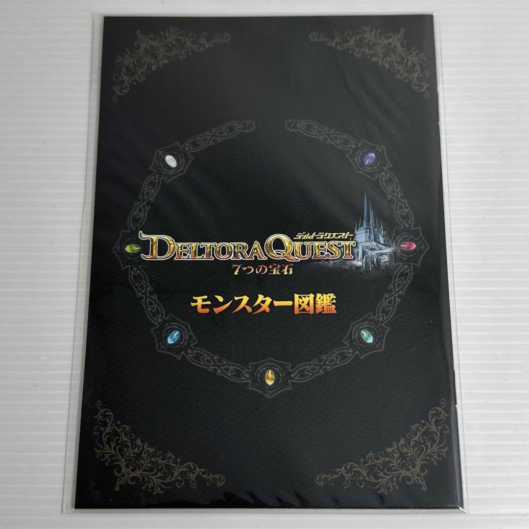 Amazon.co.jp: デルトラクエスト 7つの宝石 モンスター図鑑 予約特典