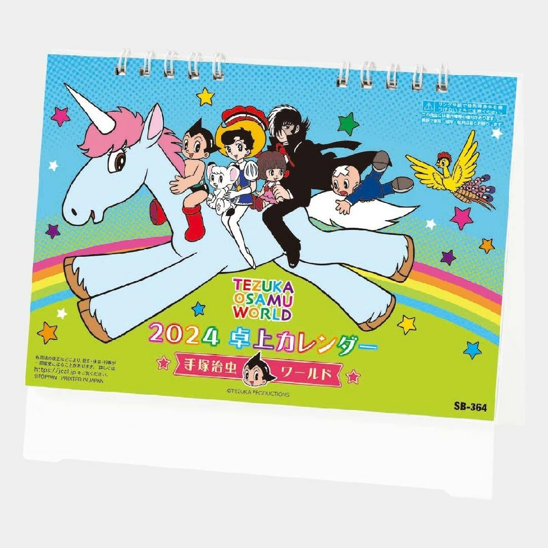 Amazon.co.jp: 卓上カレンダー「手塚治虫ワールド」2024 : おもちゃ