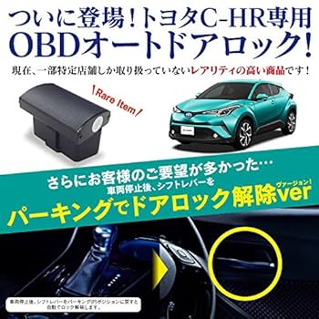 Amazon.co.jp: C-HR CHR ハイブリッド 専用 OBD オートドア