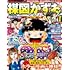 「大解剖ベストシリーズ 楳図かずお大解剖」