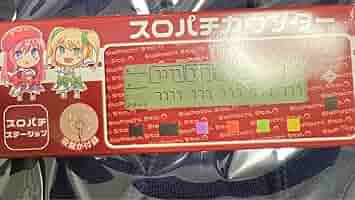 Amazon.co.jp: スロパチステーション カチカチくん レッド
