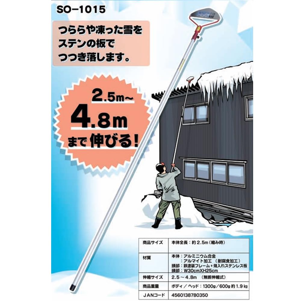 セキカワ 雪庇落とし 雪落とし つらら落とし ホッカイ棒 雪ズバッ2 アルミ伸縮式ステン板セッピ落とし 2.5m-4.8m Amazon.co.jp: セキカワ 雪落とし 雪下ろし アルミ製 ステン焼入れ鋼