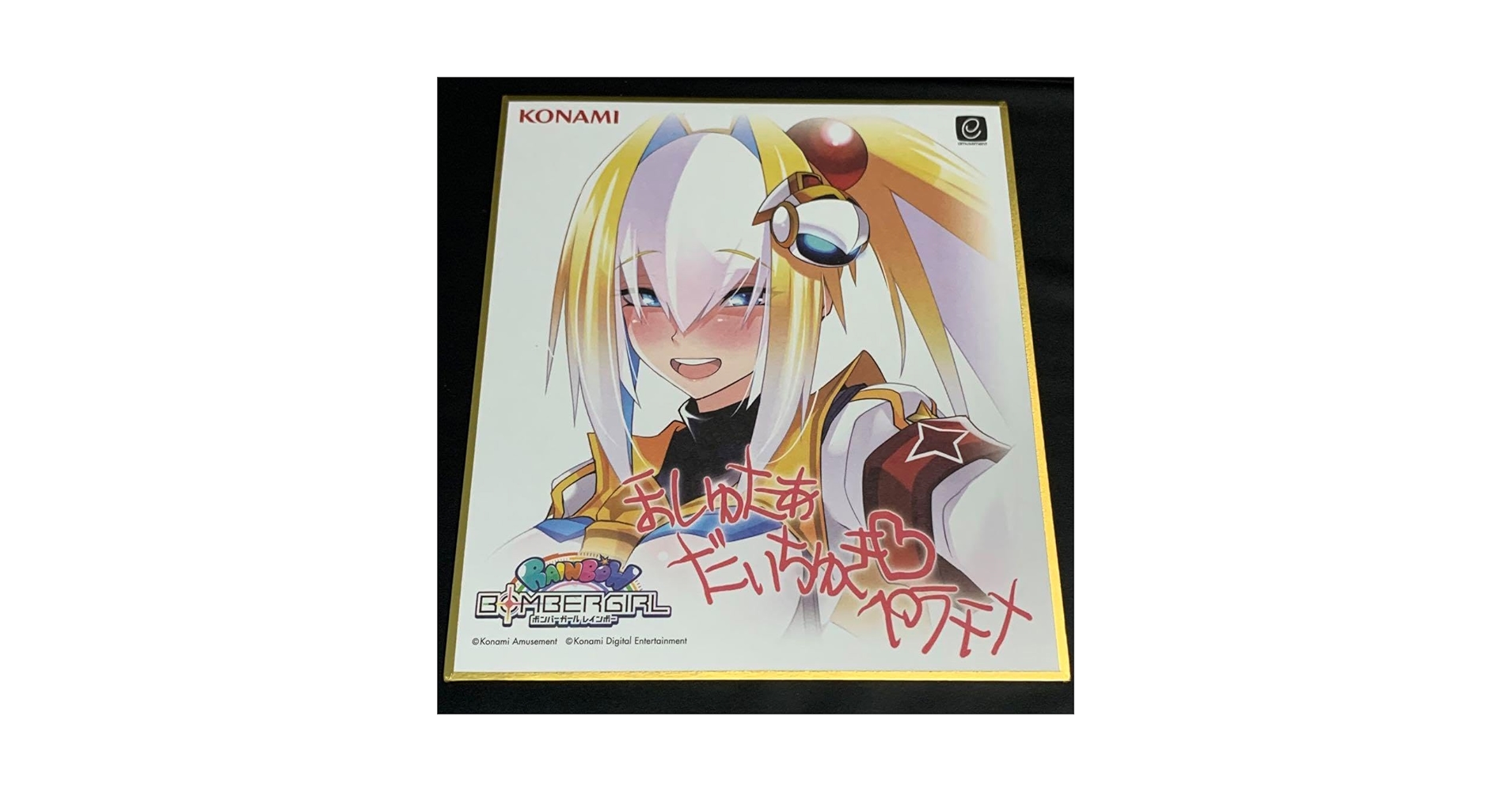 Amazon.co.jp: ボンバーガール プラチナ 色紙 プレミアムグッズ