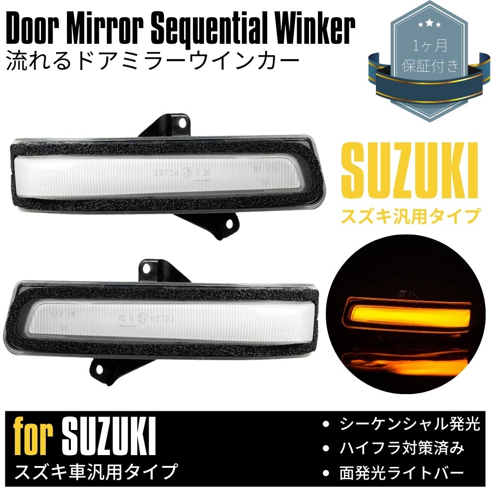 Amazon | [流れるウインカー] スイフト/スポーツ ZC72S/ZD72S 