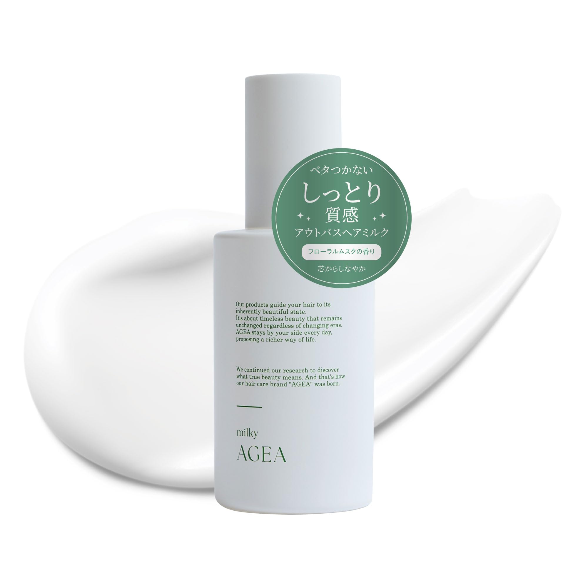 Amazon.co.jp: AGEAmilkyエイジアミルキー ヘアミルク アウトバス