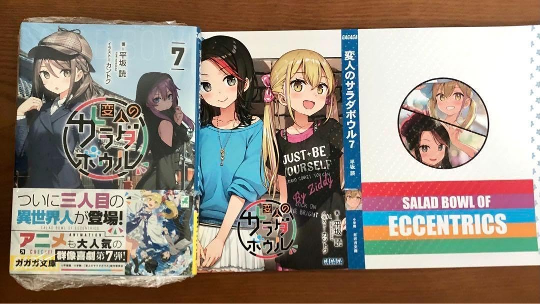Amazon.co.jp: 変人のサラダボウル 7巻 メロンブックス特典ブック