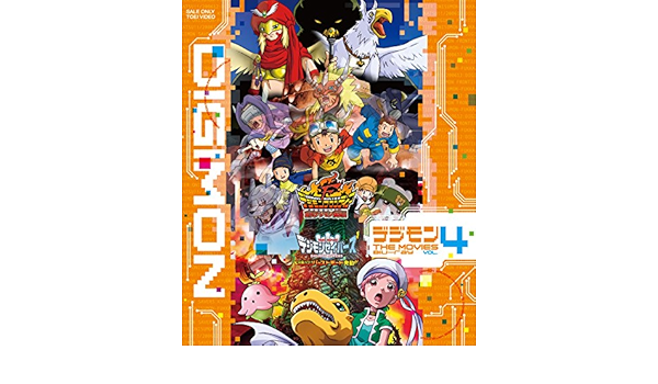 Amazon.co.jp: デジモン THE MOVIES Blu-ray VOL.4 : 竹内順子, 保志