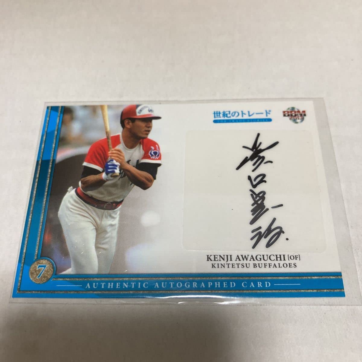 13/BBM世紀のトレード 直筆サイン 江本孟紀