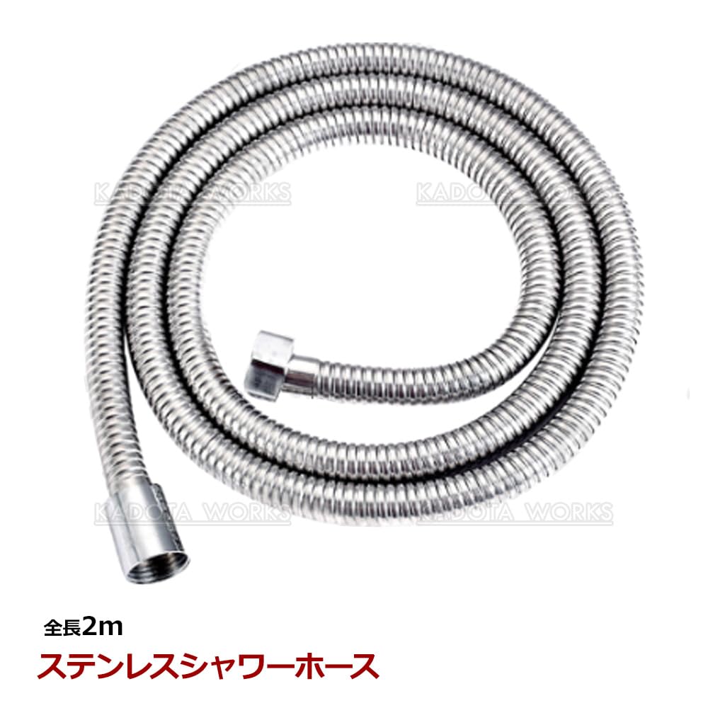 Amazon | KADOTAWORKS ステンレス シャワーホース 2m G1/2 対応 蛇腹
