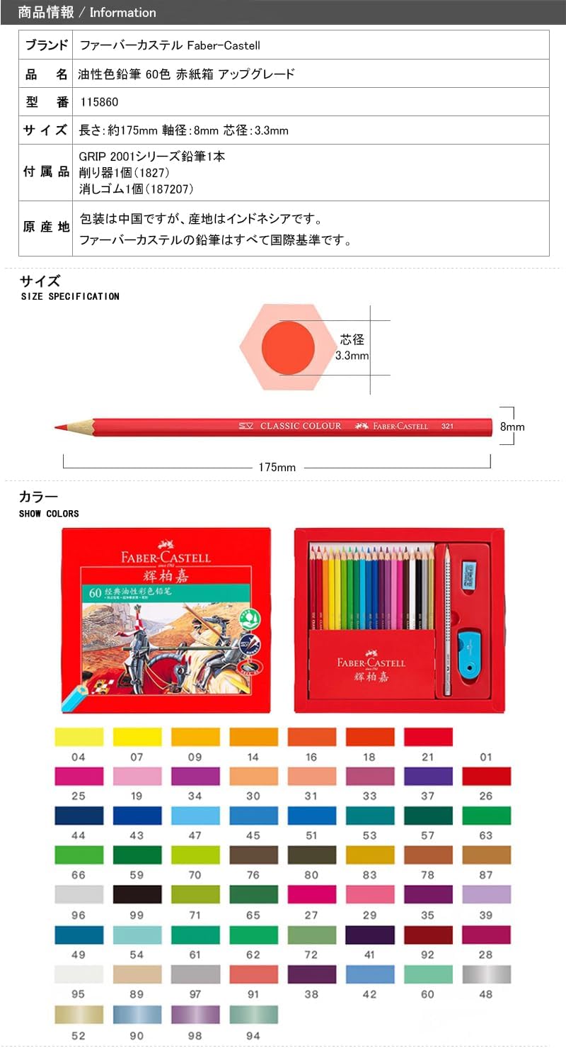 Faber Castell FC115860 Oil Colored Pencils, 60 Colors, Red Paper Box