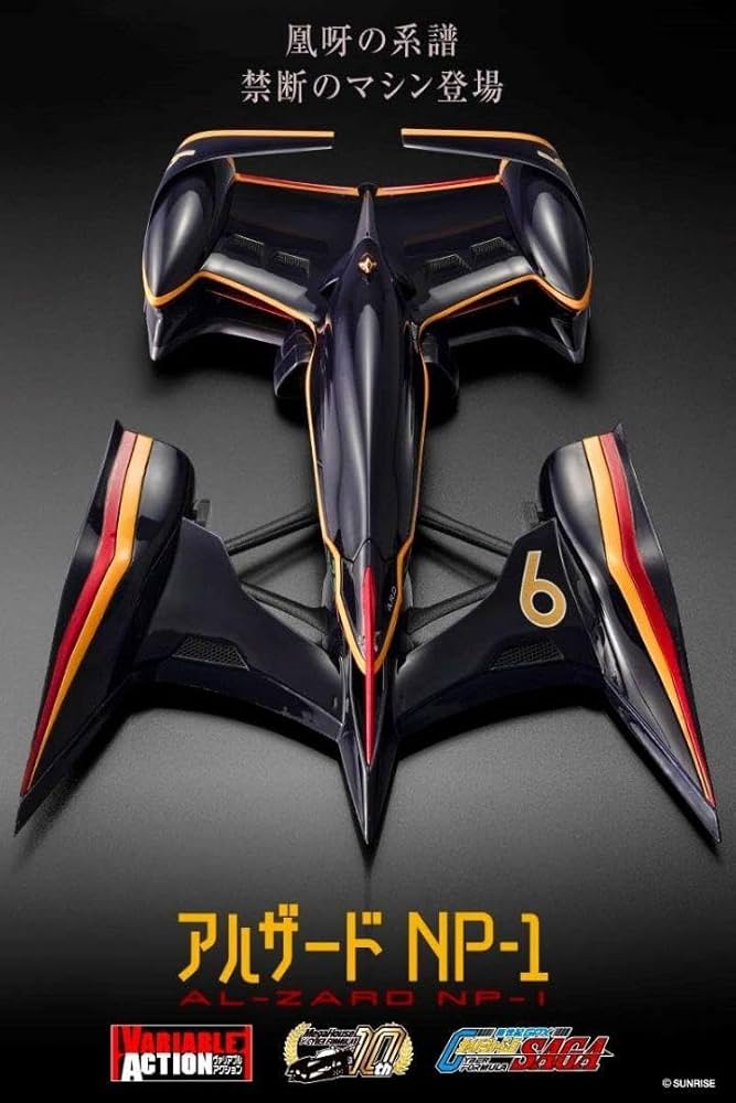 サイバーフォーミュラ　アルザードNP-1　 ヴァリアブルアクション Amazon.co.jp: ヴァリアブルアクション アルザードNP-1 サイバー