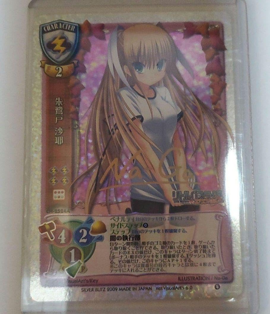 旧リセ 朱鷺戸沙耶 Na-Gaサイン入り Amazon.co.jp: 旧リセ 朱鷺戸沙耶 Na-Gaサイン入り : おもちゃ