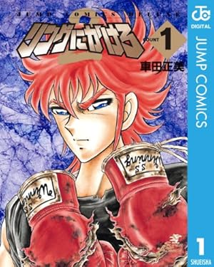 Amazon.co.jp: B'TX ビート・エックス 1 (ジャンプコミックスDIGITAL