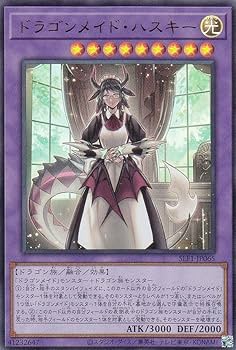 ドラゴンメイド・ハスキー Amazon.co.jp: 遊戯王 SLF1-JP065 ドラゴンメイド・ハスキー (日本語版