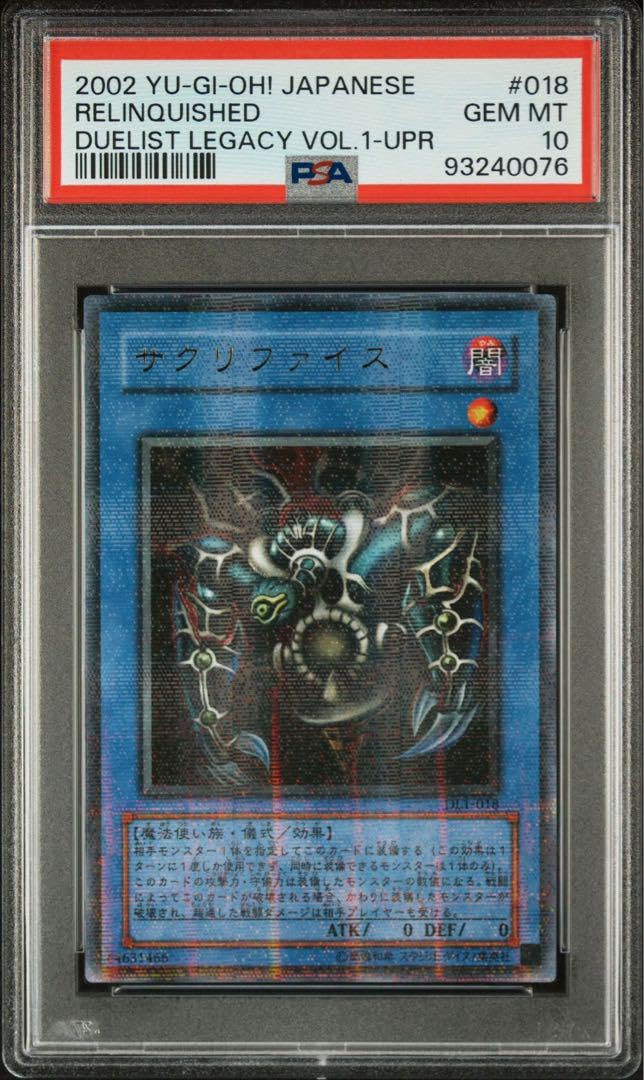 【 鑑定品 PSA10 】　極美品　世界24枚　最安値　サクリファイス　パラレル Amazon.co.jp: PSA10 サクリファイス パラレル DL1 極美 PSA鑑定