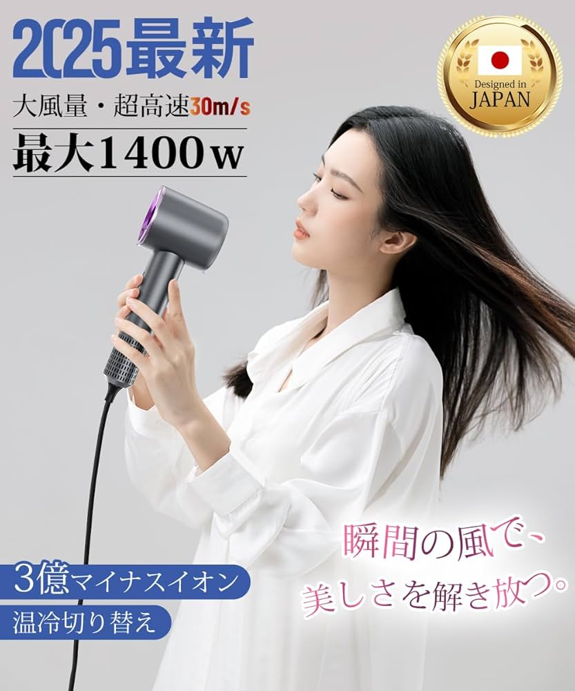 Amazon | ドライヤー 大風量 【2025最先端設計・速乾・超軽量