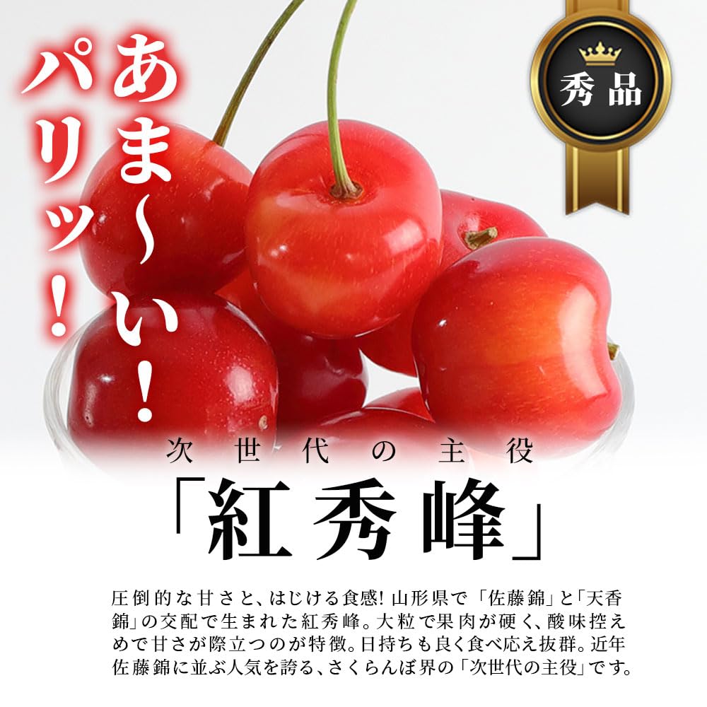 Amazon.co.jp: 山形県産 秀品 2L玉 さくらんぼ紅秀峰 1kg (500g×2