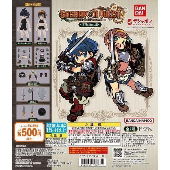 ガシャポンクエスト　セット　引退　まとめ売り 71o6kcAoiWL._AC_SY200_QL15_.jpg