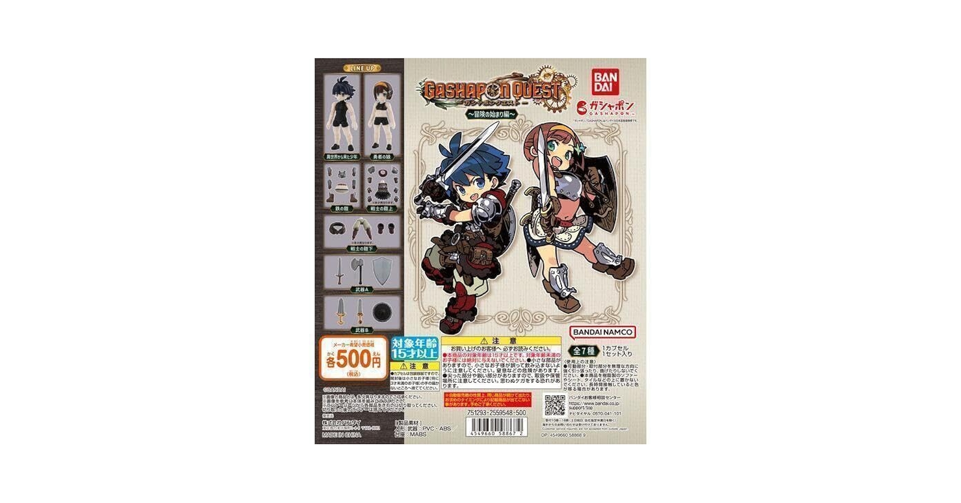 Amazon | ガチャ ガシャポンクエスト 冒険の始まり編 全7種