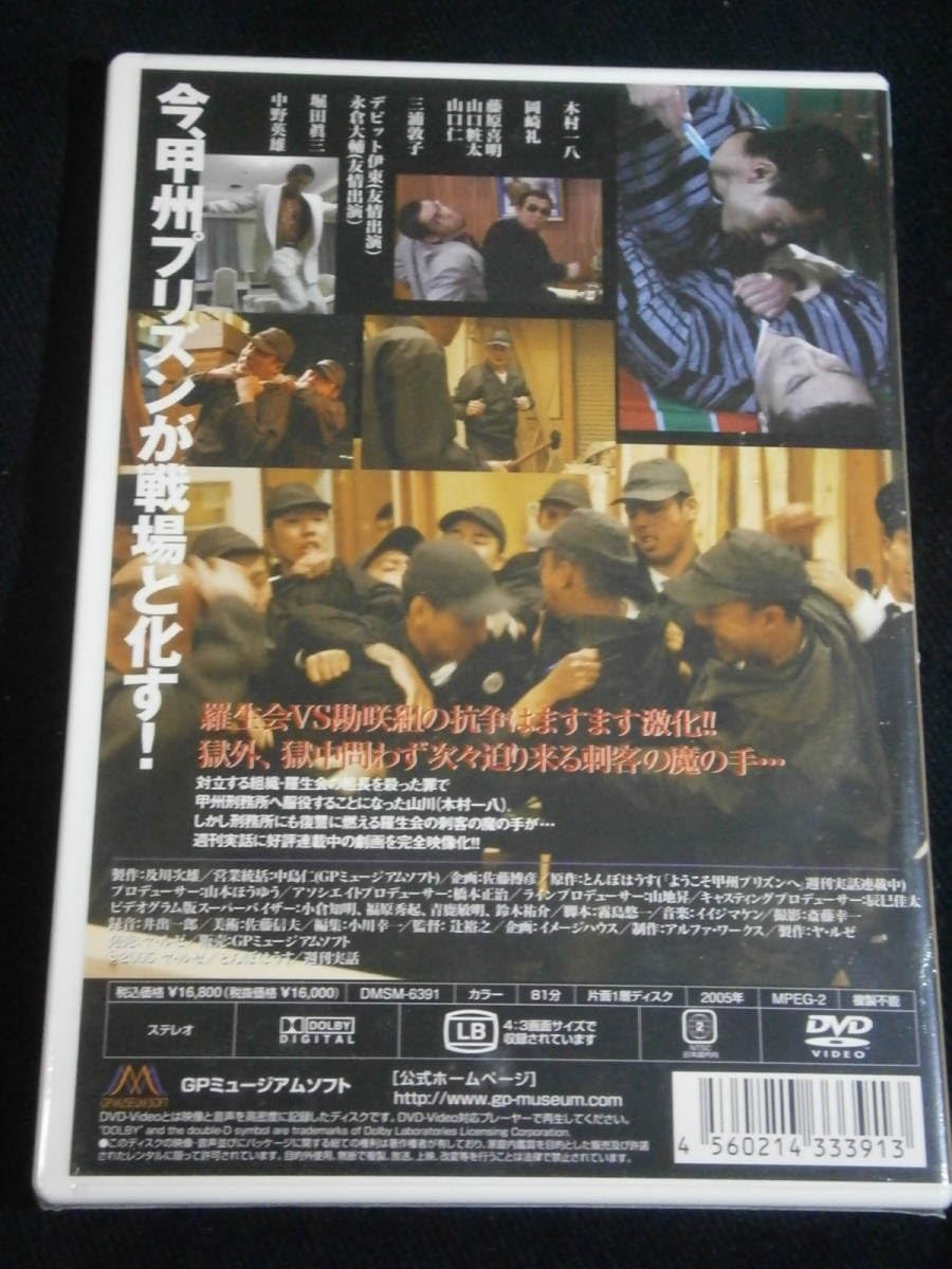 Amazon.co.jp: □DVD 甲州プリズン 刑務所 木村一八 : おもちゃ