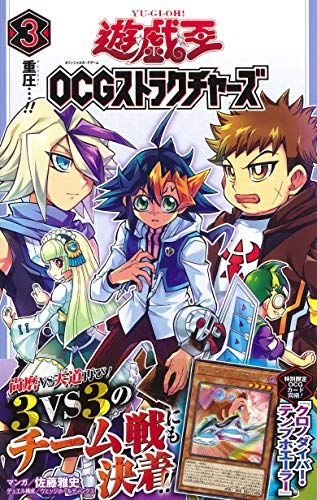 Vジャンプ21 6月号 遊戯王ｏｃｇストラクチャーズ 23話 レビュー Mairukinのブログ