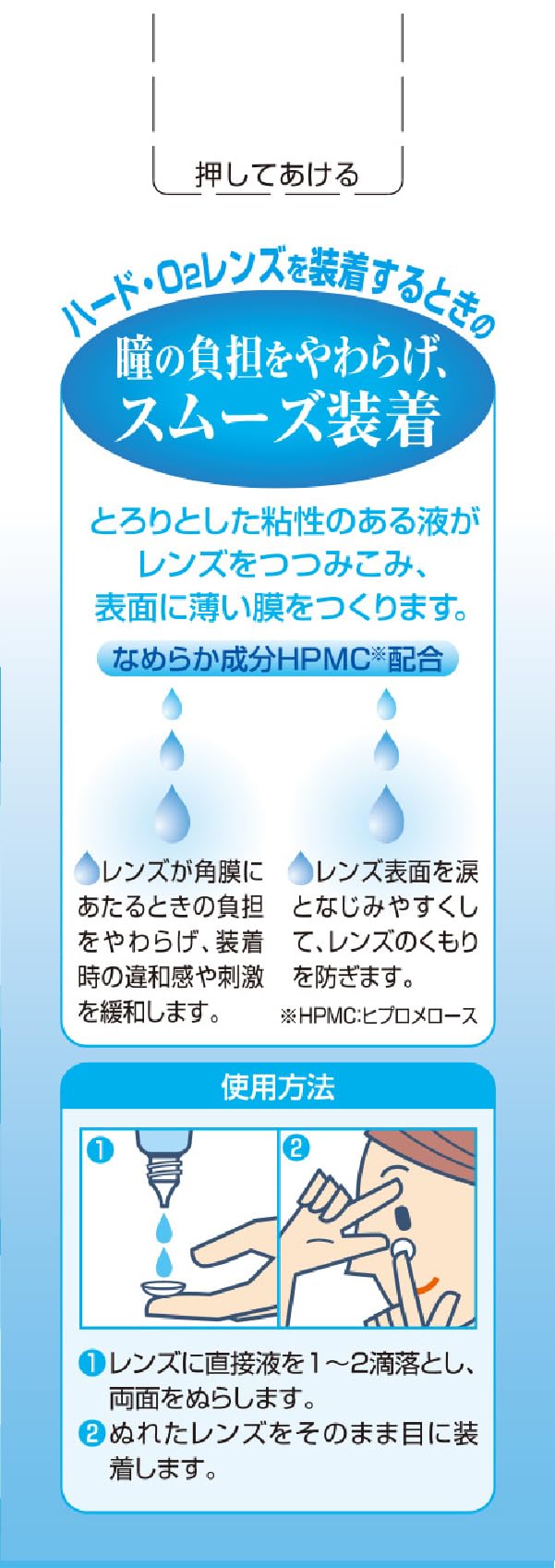 マイティア ハードレンズ装着液