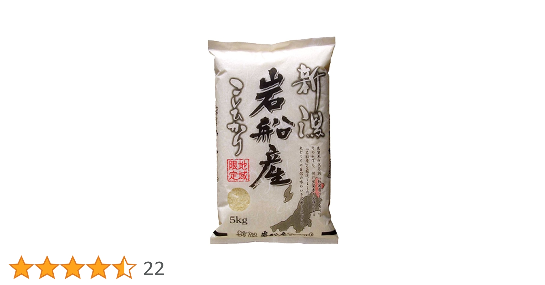 Amazon.co.jp: 【精米】 岩船産 コシヒカリ 5kg （5kg×1袋） 令