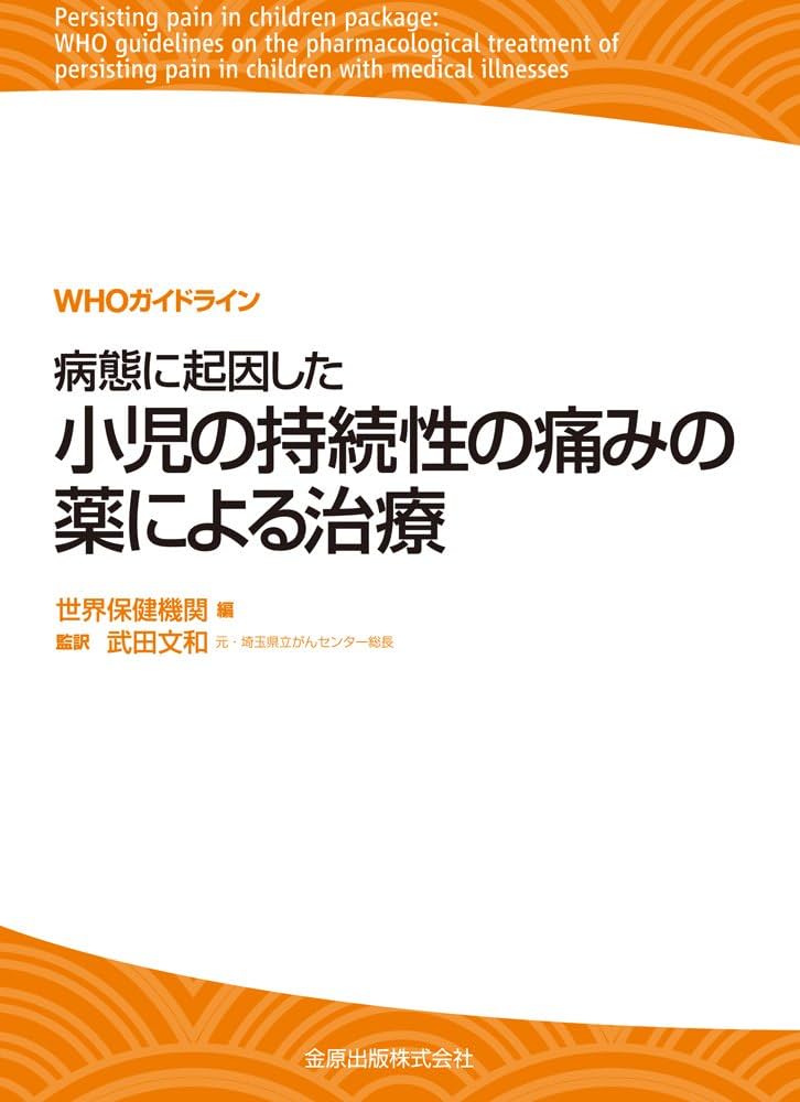 小児の疾患と看護 = Disease and Care of the Sick… 小児内分泌疾患の治療 | 日本小児内分泌学会 |本 | 通販 | Amazon