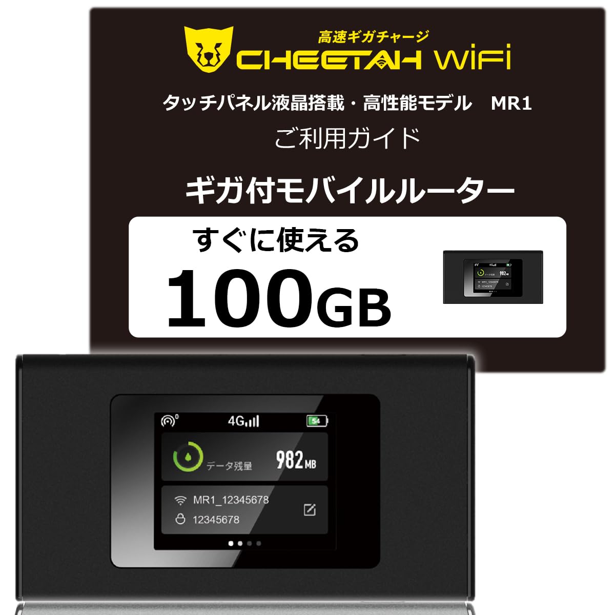 モバイル ポケット WiFi ルーター MR1