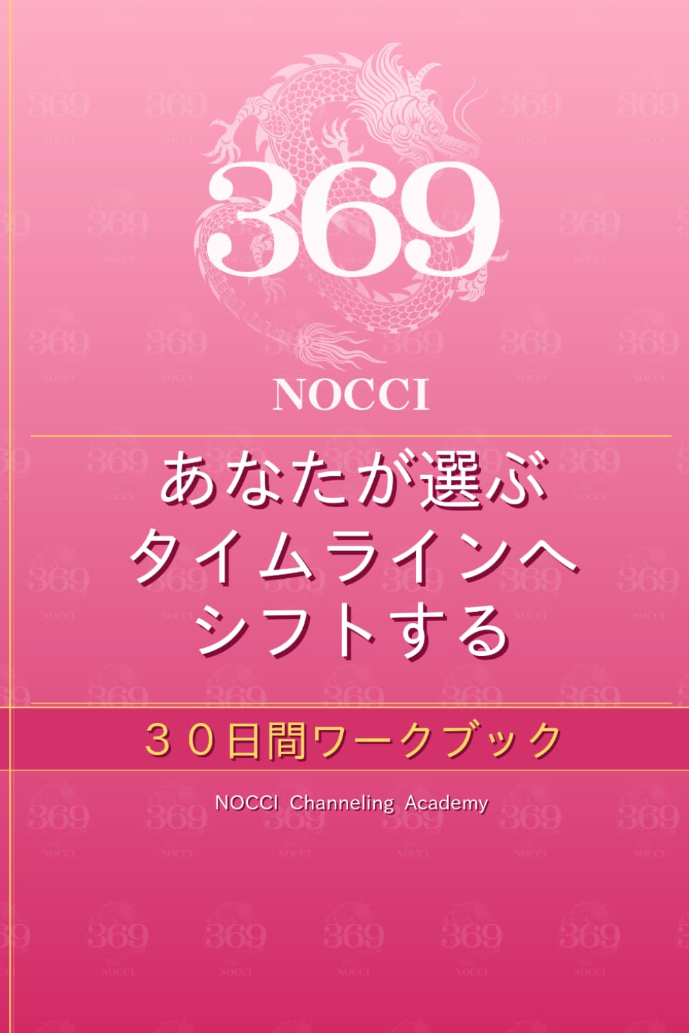 あなたが選ぶタイムライン 30日間ワークブック (あなたが選ぶタイムラインへシフトする 30日間ワークブック（全8色）)
