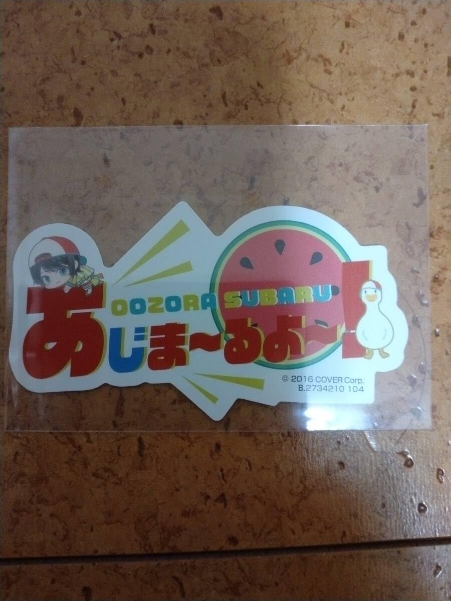 ほろらいぶ モバイルステッカーコレクション Vol.1 大空スバル