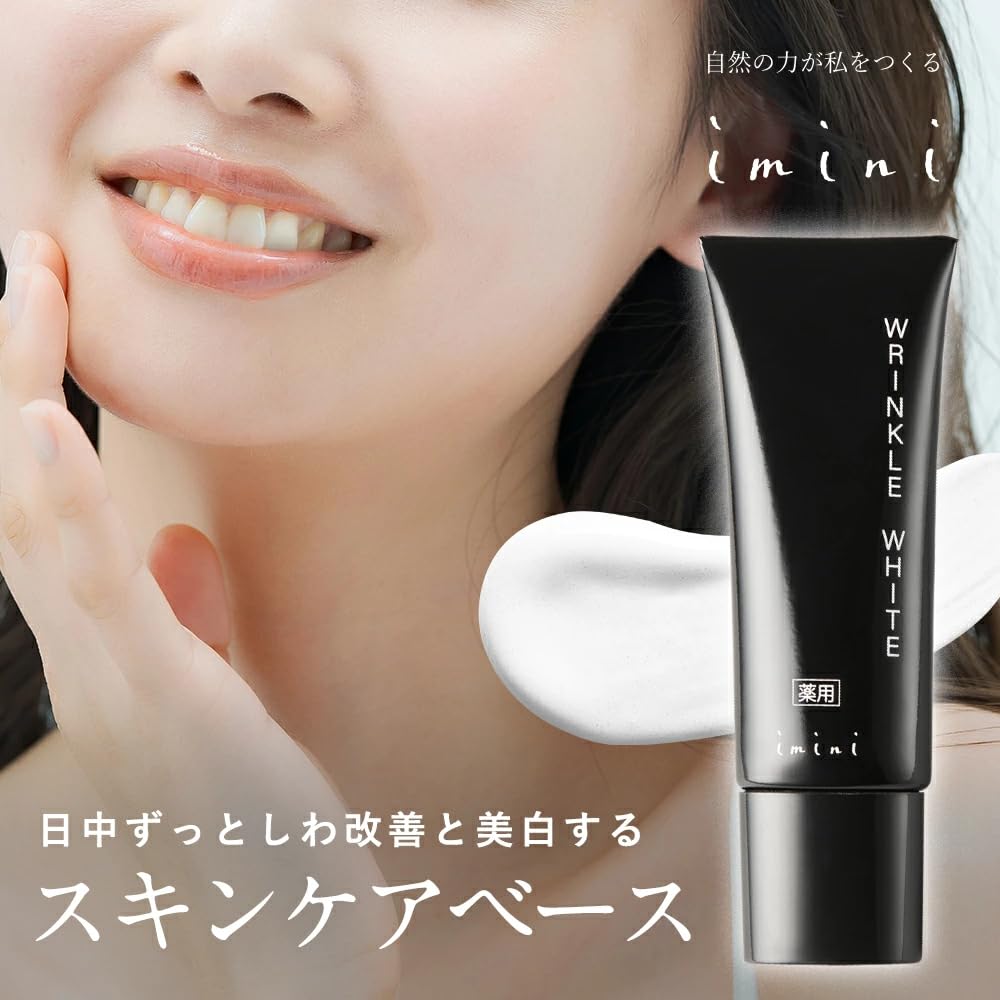 お得　新品未開封　イミニ　薬用リンクルホワイト　20g 3箱セット Amazon.co.jp: imini(イミニ) 薬用リンクルホワイト (20g / 化粧下地