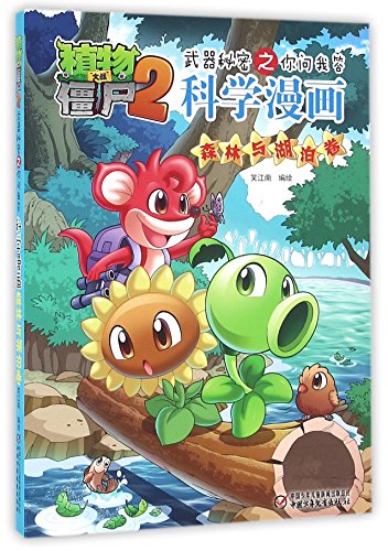 Science Comics (Forests and Lakes) (Chinese Edi... [Chinese] 7514833668 Book Cover