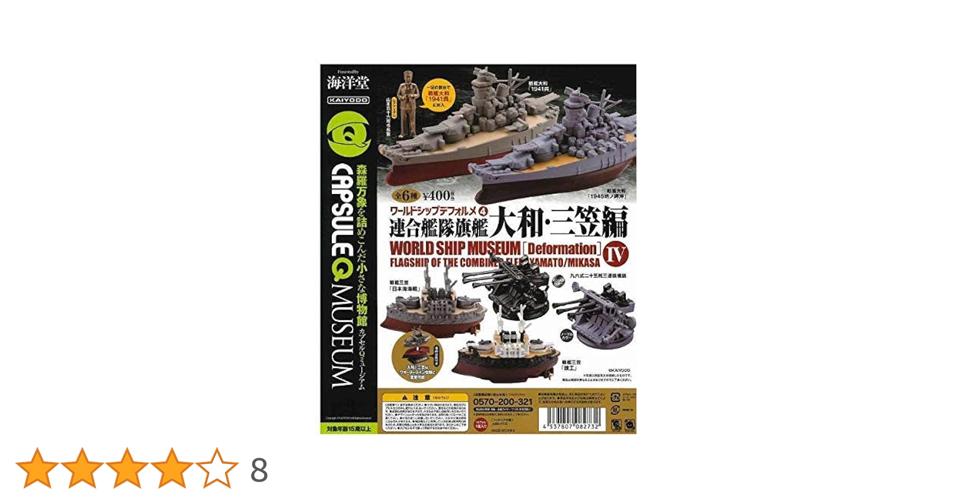 Amazon | カプセルQミュージアム ワールドシップデフォルメ第4弾