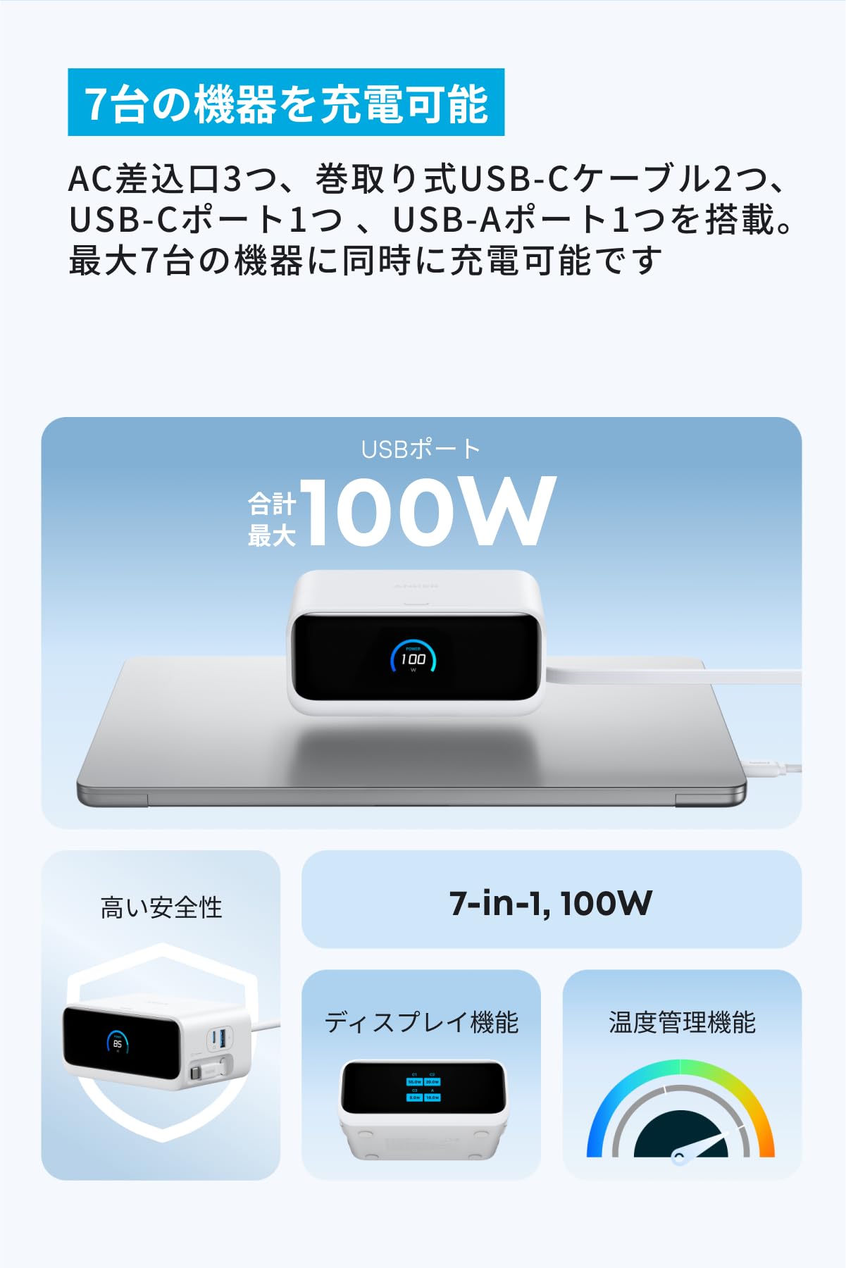 Amazon.co.jp: Anker Nano Charging Station (7-in-1, 100W, 巻取り式