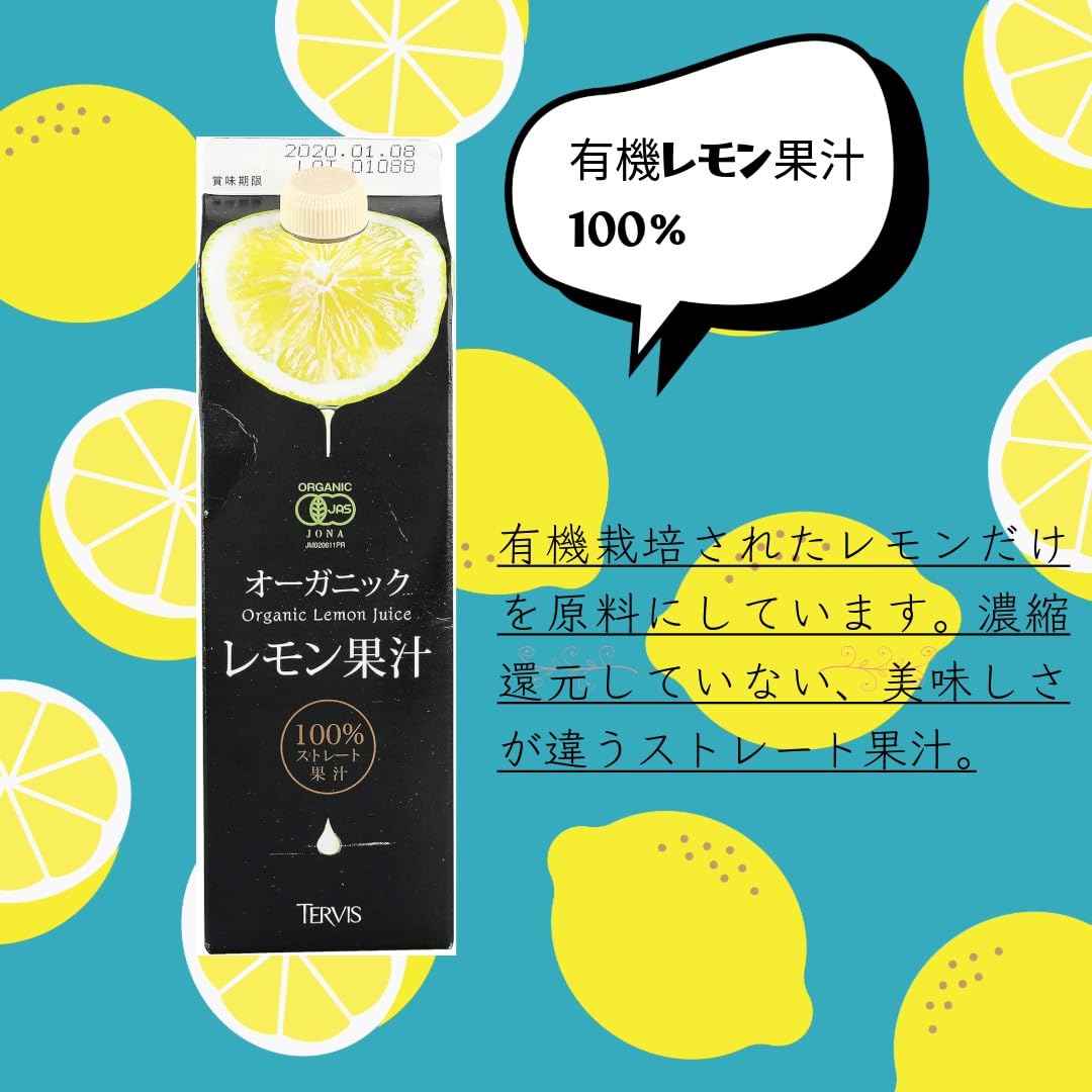 Amazon.co.jp: テルヴィス 有機レモン果汁 1000ml : 食品・飲料・お酒