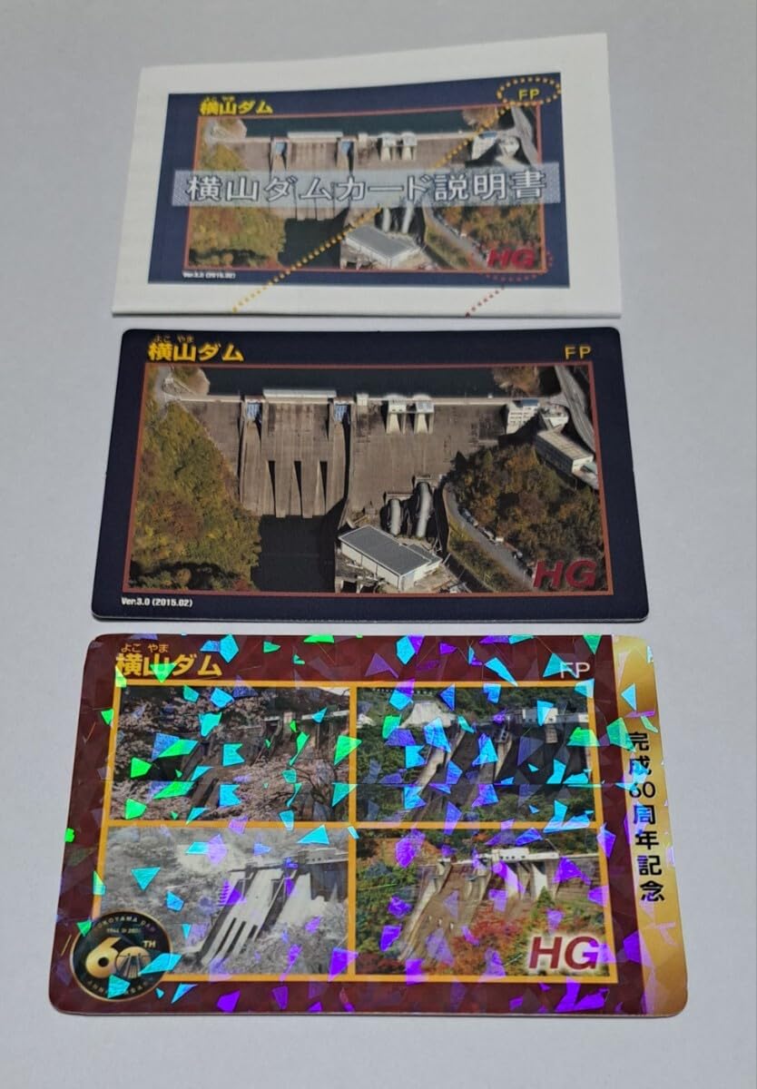 Amazon.co.jp: レア横山ダム 60周年記念カード限定カードダム
