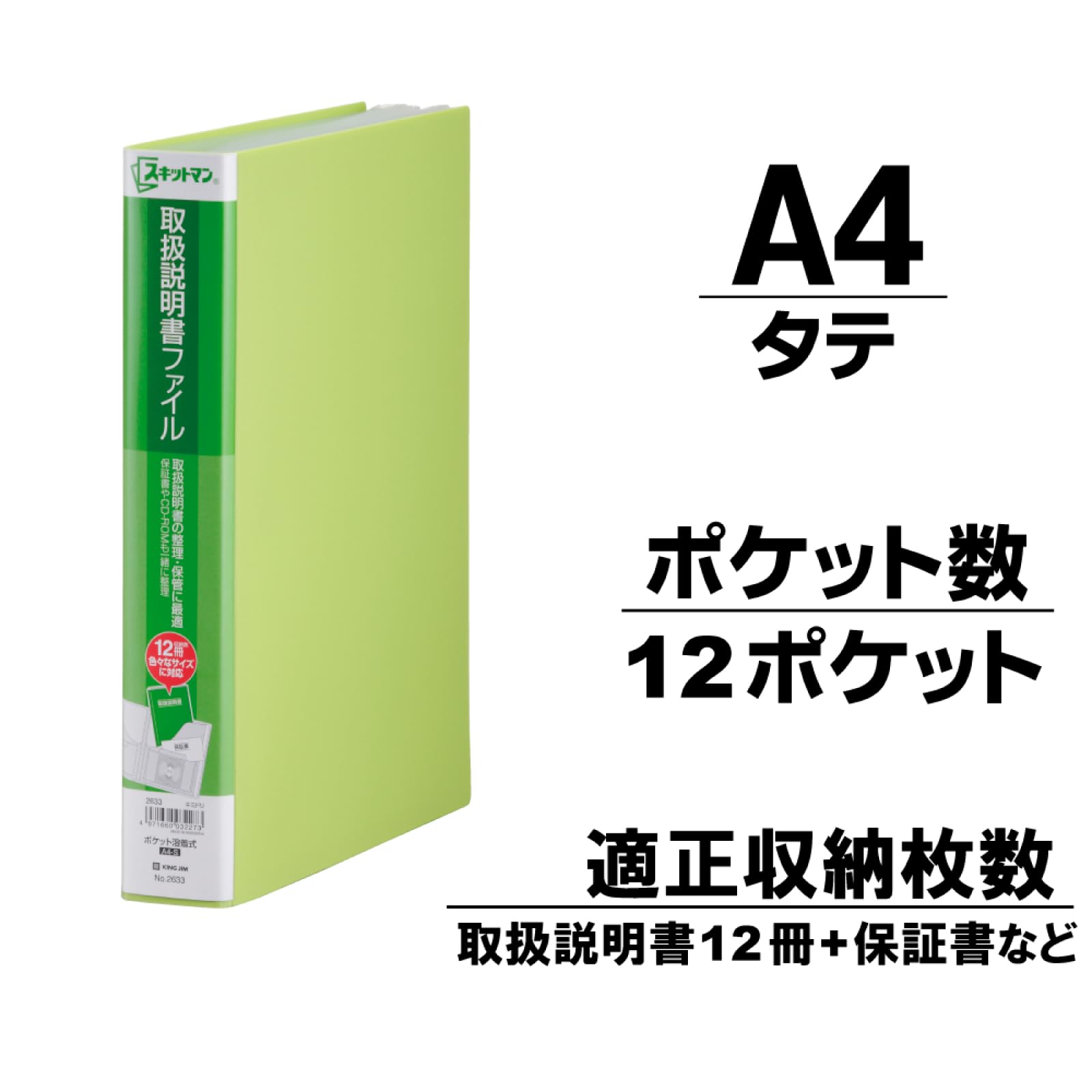 Amazon.co.jp: キングジム 取扱説明書 ファイル スキットマン 12