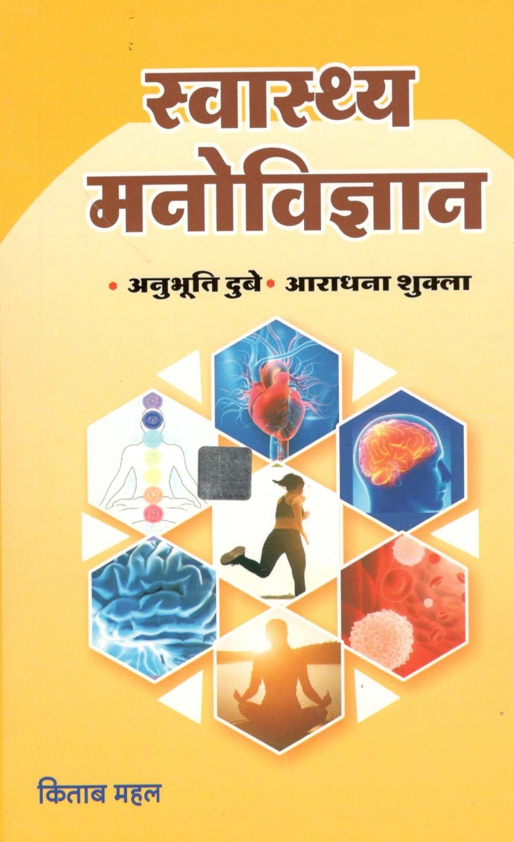 Swasthya Manovigyan (Health Psychology)