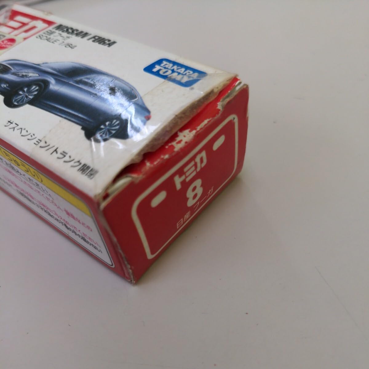 Amazon.co.jp: トミカ 8 フーガ 廃盤 中国製 FUGA tomica