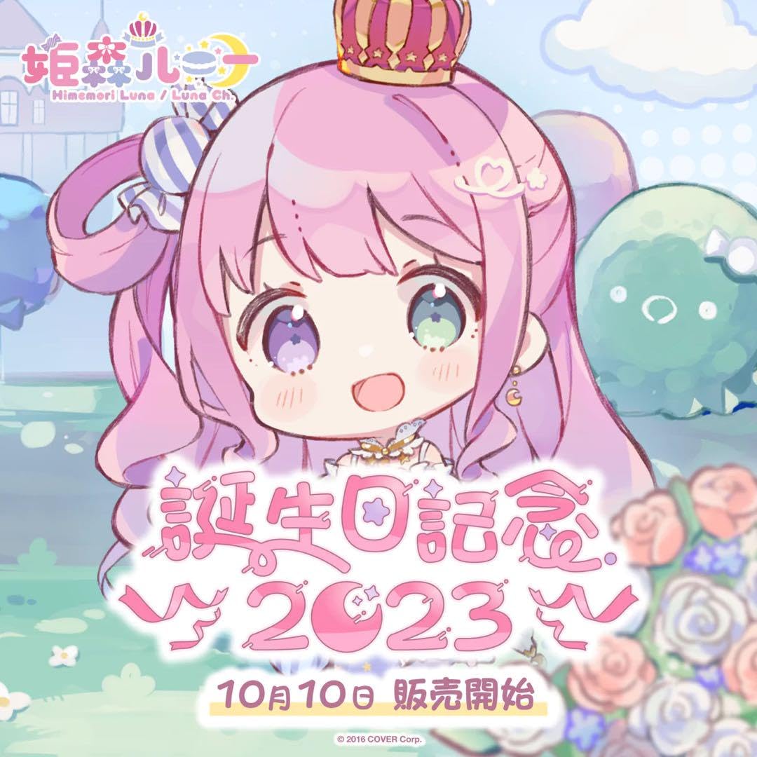 Amazon.co.jp: ホロラ 姫森ルーナ 誕生日記念2023 誕生日記念フル 