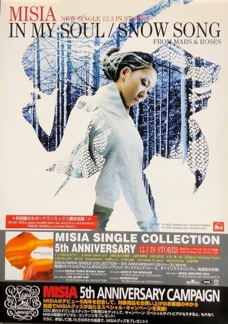 MISIA IN MY SOUL 告知用・非売品B2ポスター Amazon.co.jp: MISIA B2 告知 ポスター IN MY SOUL/SNOW SONG