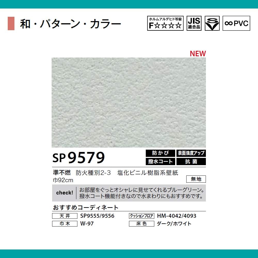 Amazon サンゲツ Sp 壁紙 クロス 糊なし のり無し Sp9579 1m 注文数 巾92cm カラー ブルーグリーン Sp 19 21 21 23 Sp2879 壁紙