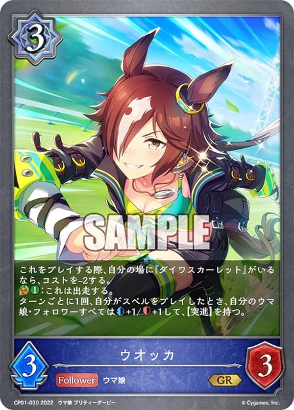 Amazon.co.jp: シャドウバース エボルヴ CP01-030 ウオッカ (GR 