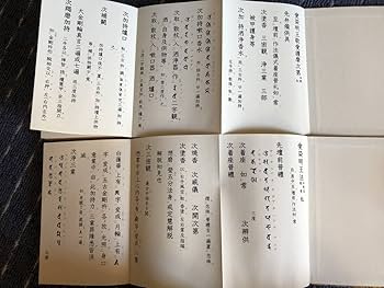 愛染明王法 中院流 敬愛 愛染明王敬愛護摩次第 中院流二冊組 Amazon.co.jp: 愛染明王敬愛護摩次第 中院流 愛染明王法次第 中