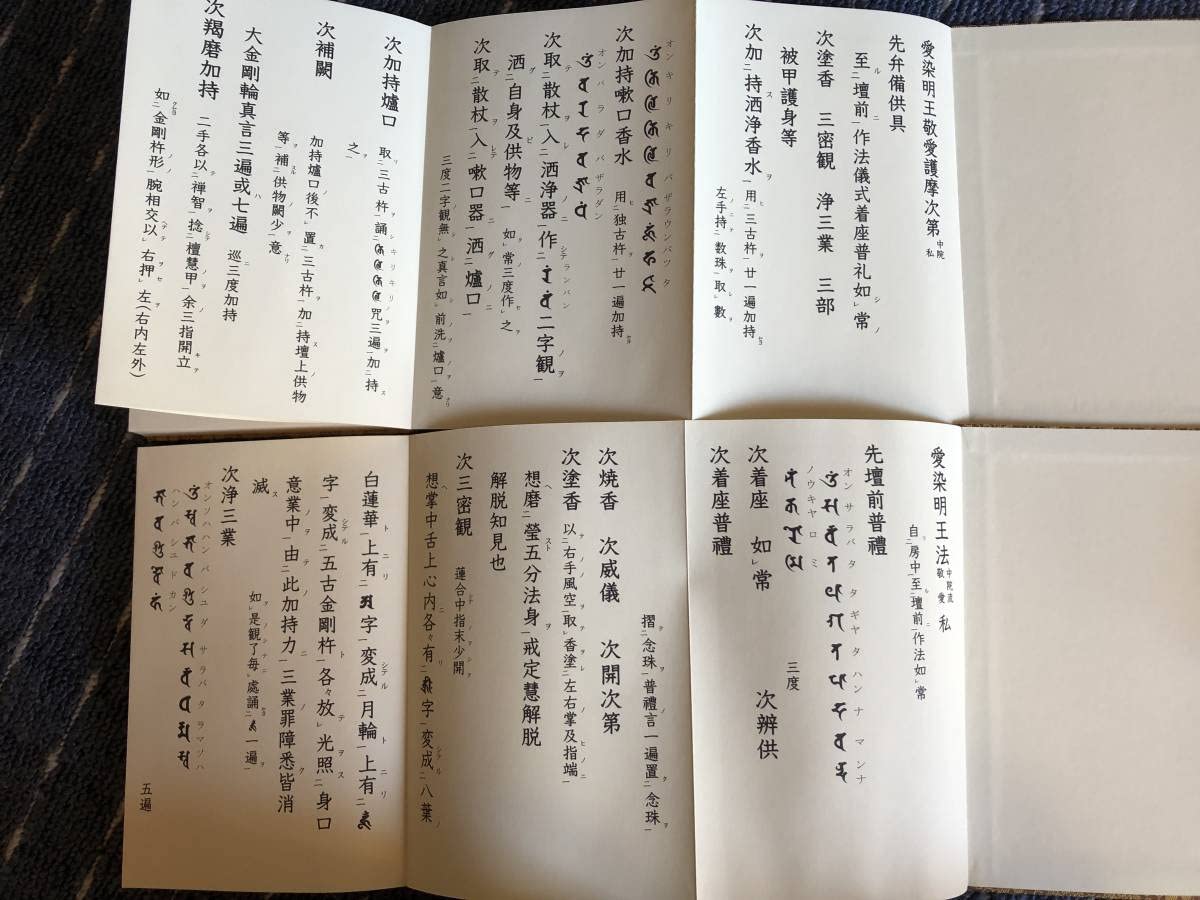 Amazon.co.jp: 愛染明王敬愛護摩次第 中院流 愛染明王法次第 中院流